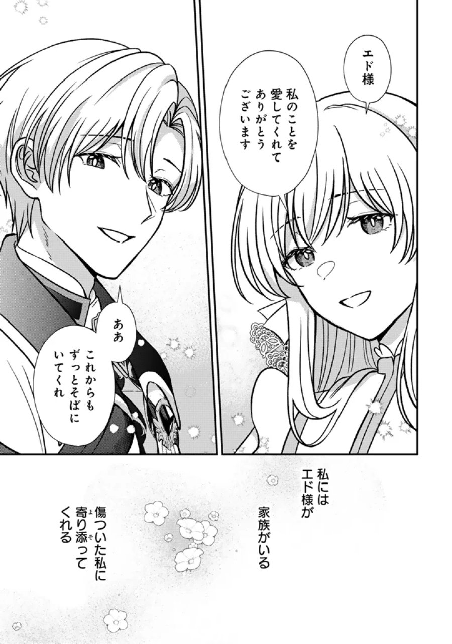 夢見の公爵令嬢は婚約破棄をご所望です 第9.2話 - Page 8