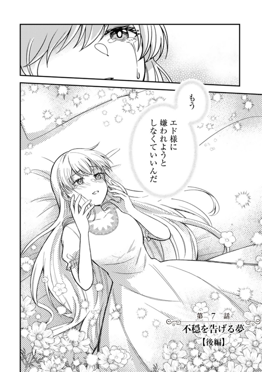 夢見の公爵令嬢は婚約破棄をご所望です 第7.2話 - Trang 1