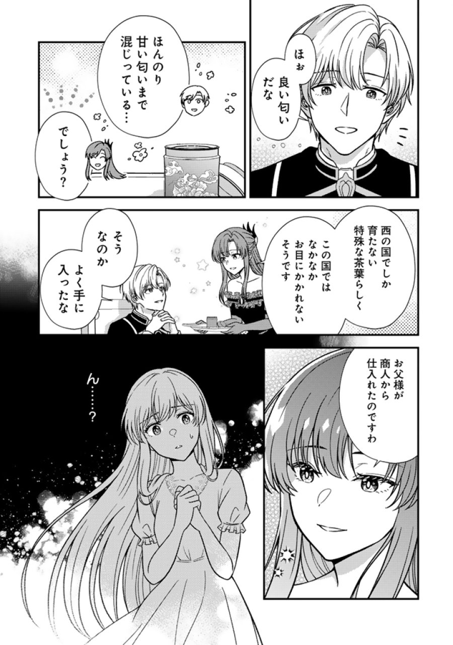 夢見の公爵令嬢は婚約破棄をご所望です 第7.2話 - Trang 10