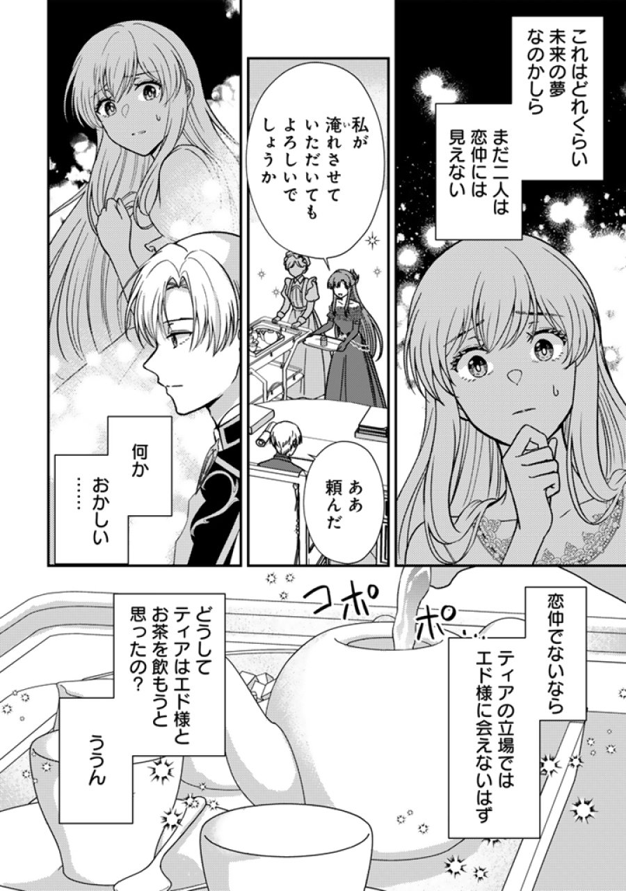 夢見の公爵令嬢は婚約破棄をご所望です 第7.2話 - Trang 11