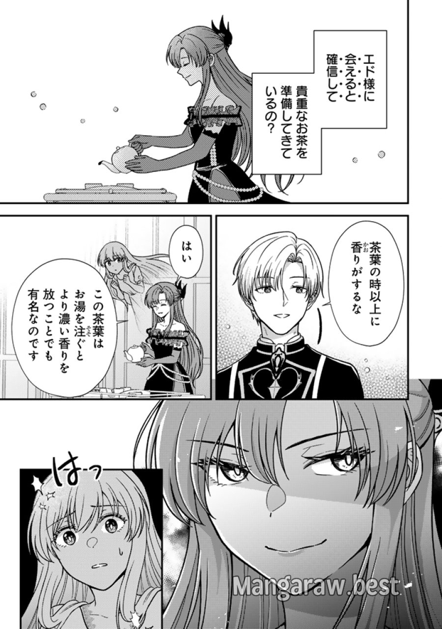 夢見の公爵令嬢は婚約破棄をご所望です 第7.2話 - Trang 12