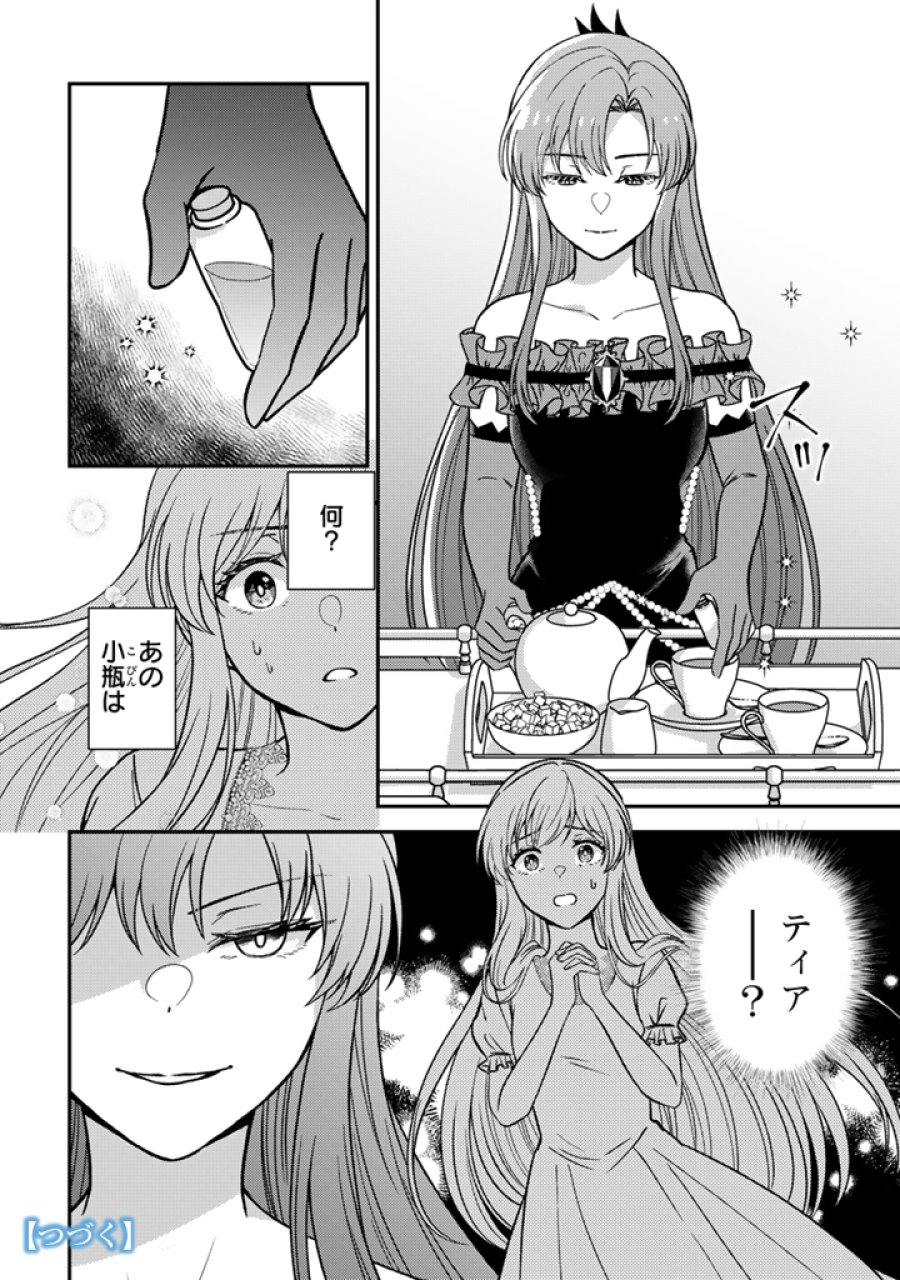 夢見の公爵令嬢は婚約破棄をご所望です 第7.2話 - Trang 13