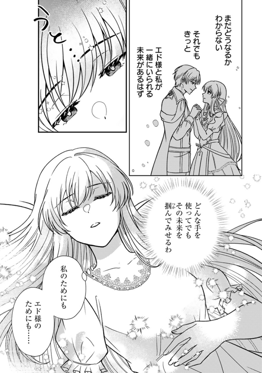 夢見の公爵令嬢は婚約破棄をご所望です 第7.2話 - Trang 2