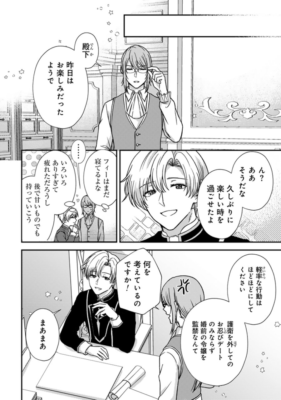 夢見の公爵令嬢は婚約破棄をご所望です 第7.2話 - Trang 3
