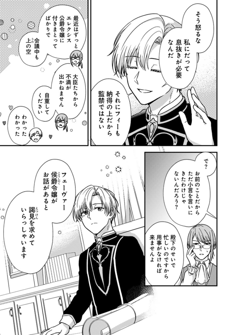 夢見の公爵令嬢は婚約破棄をご所望です 第7.2話 - Trang 4