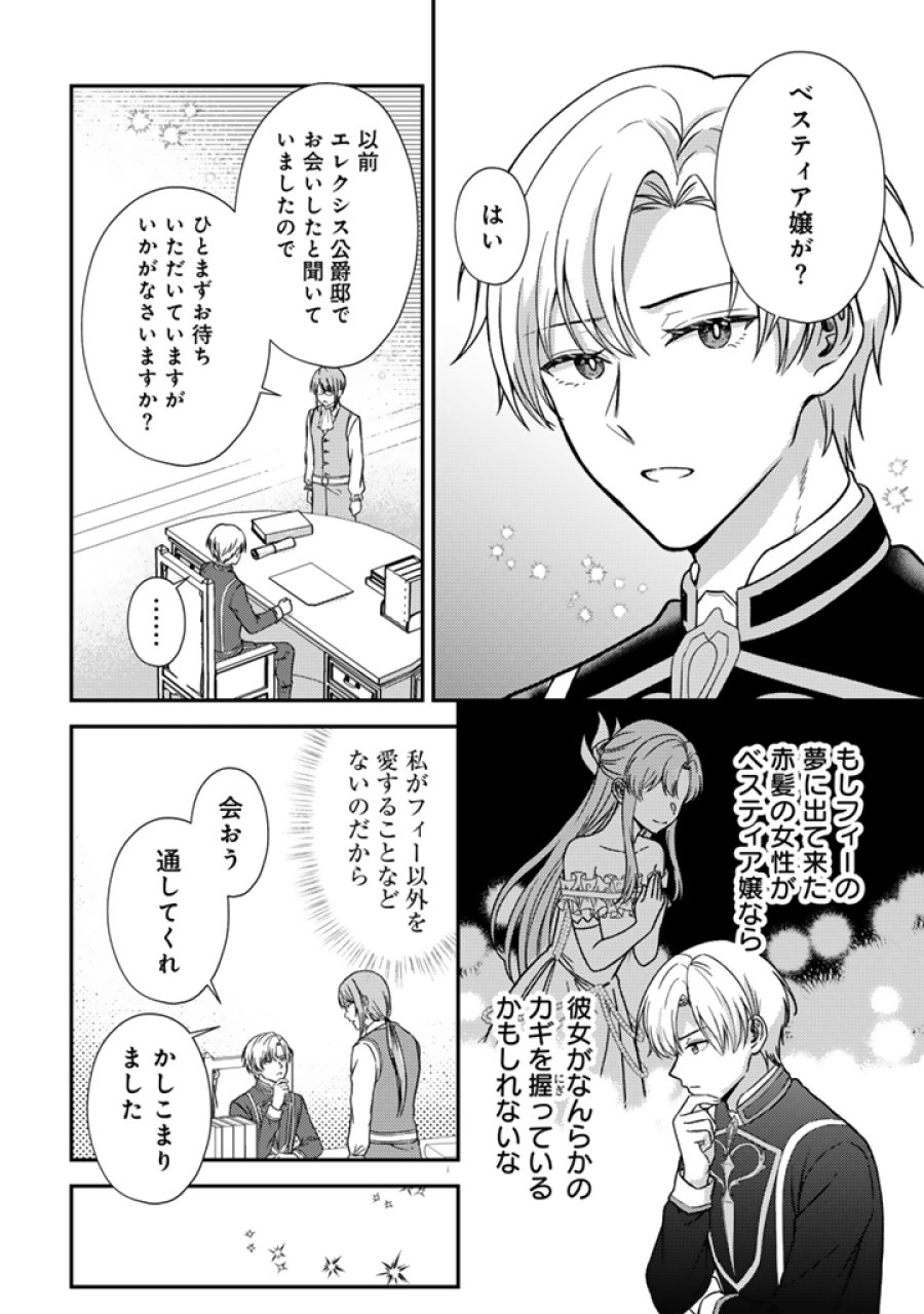 夢見の公爵令嬢は婚約破棄をご所望です 第7.2話 - Trang 5