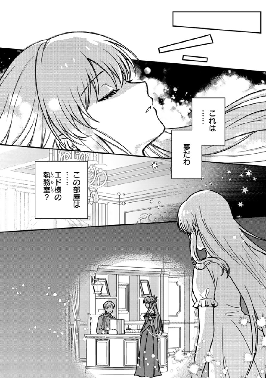 夢見の公爵令嬢は婚約破棄をご所望です 第7.2話 - Trang 7