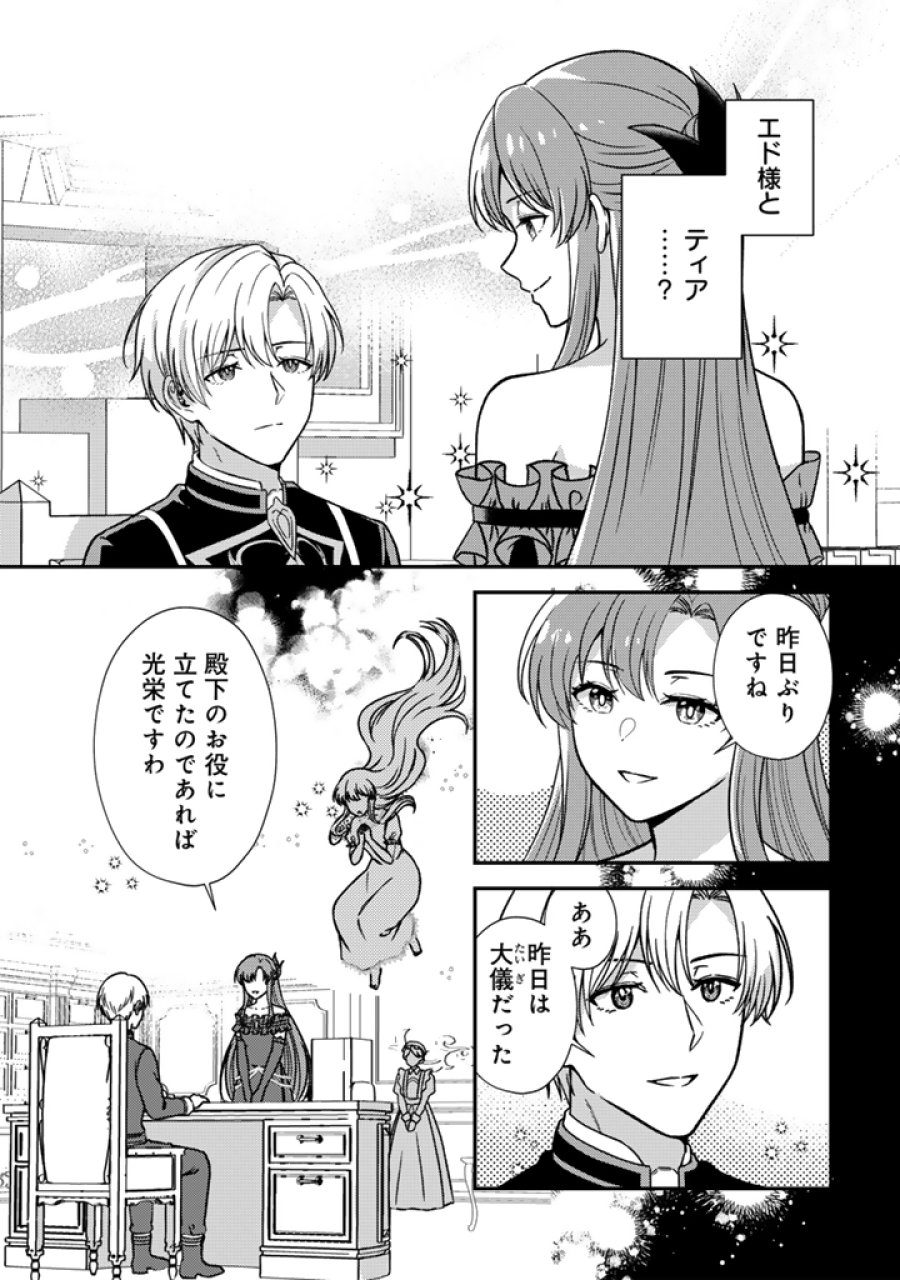夢見の公爵令嬢は婚約破棄をご所望です 第7.2話 - Trang 8