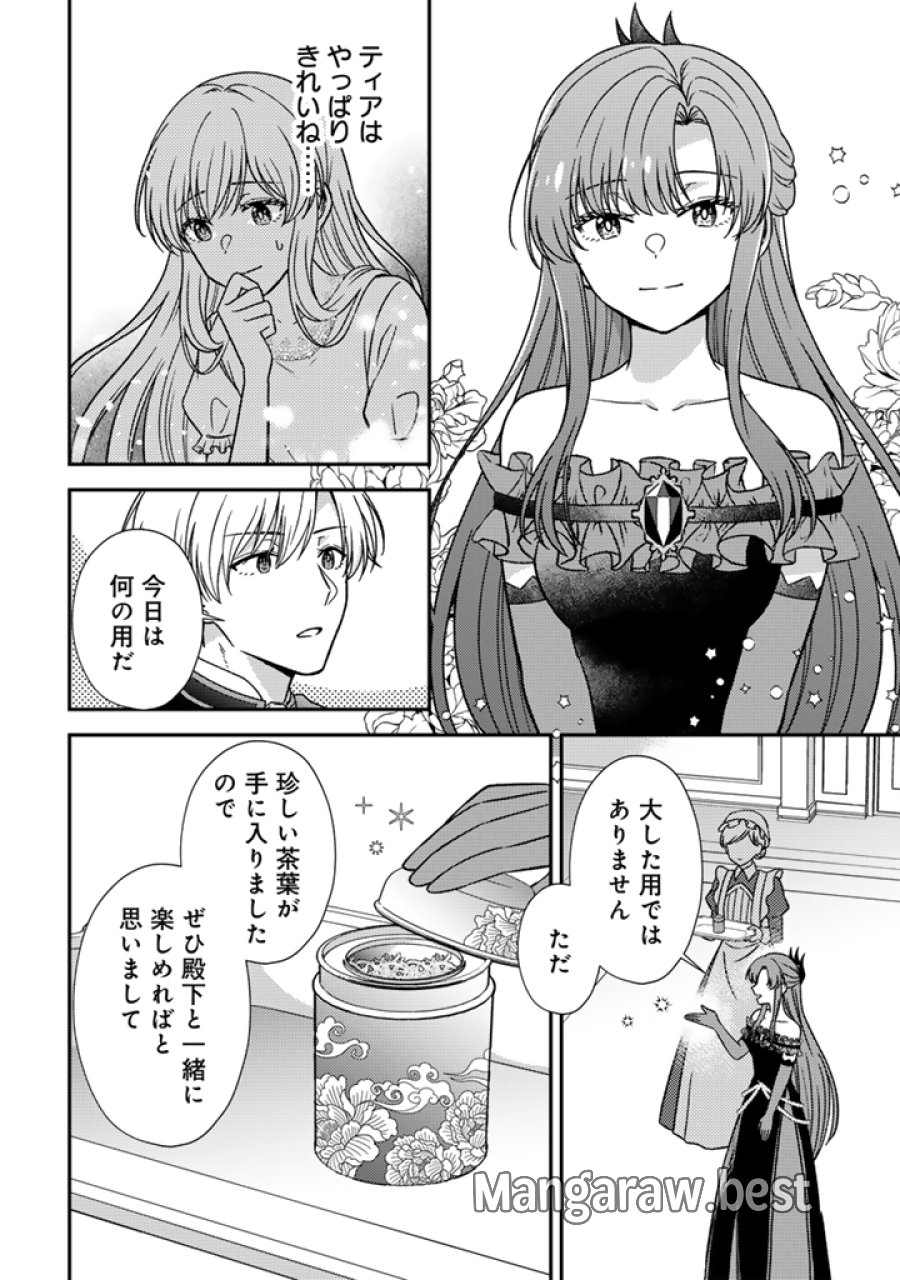 夢見の公爵令嬢は婚約破棄をご所望です 第7.2話 - Trang 9