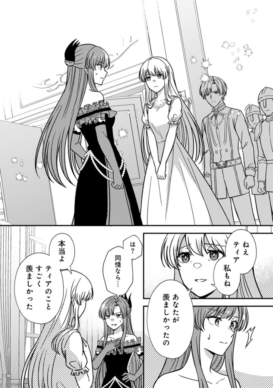 夢見の公爵令嬢は婚約破棄をご所望です 第9.1話 - Page 10