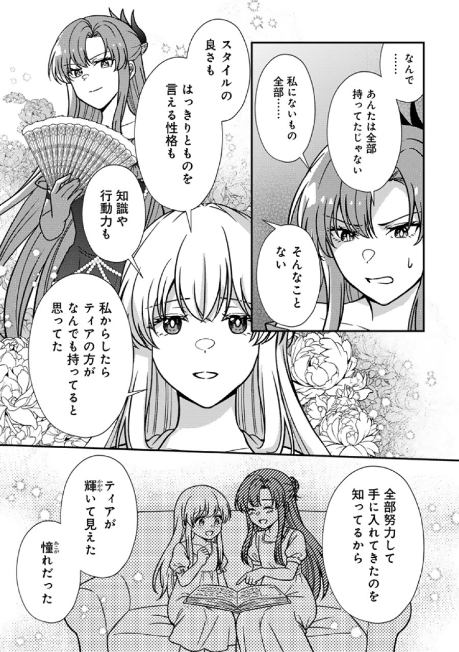 夢見の公爵令嬢は婚約破棄をご所望です 第9.1話 - Page 11
