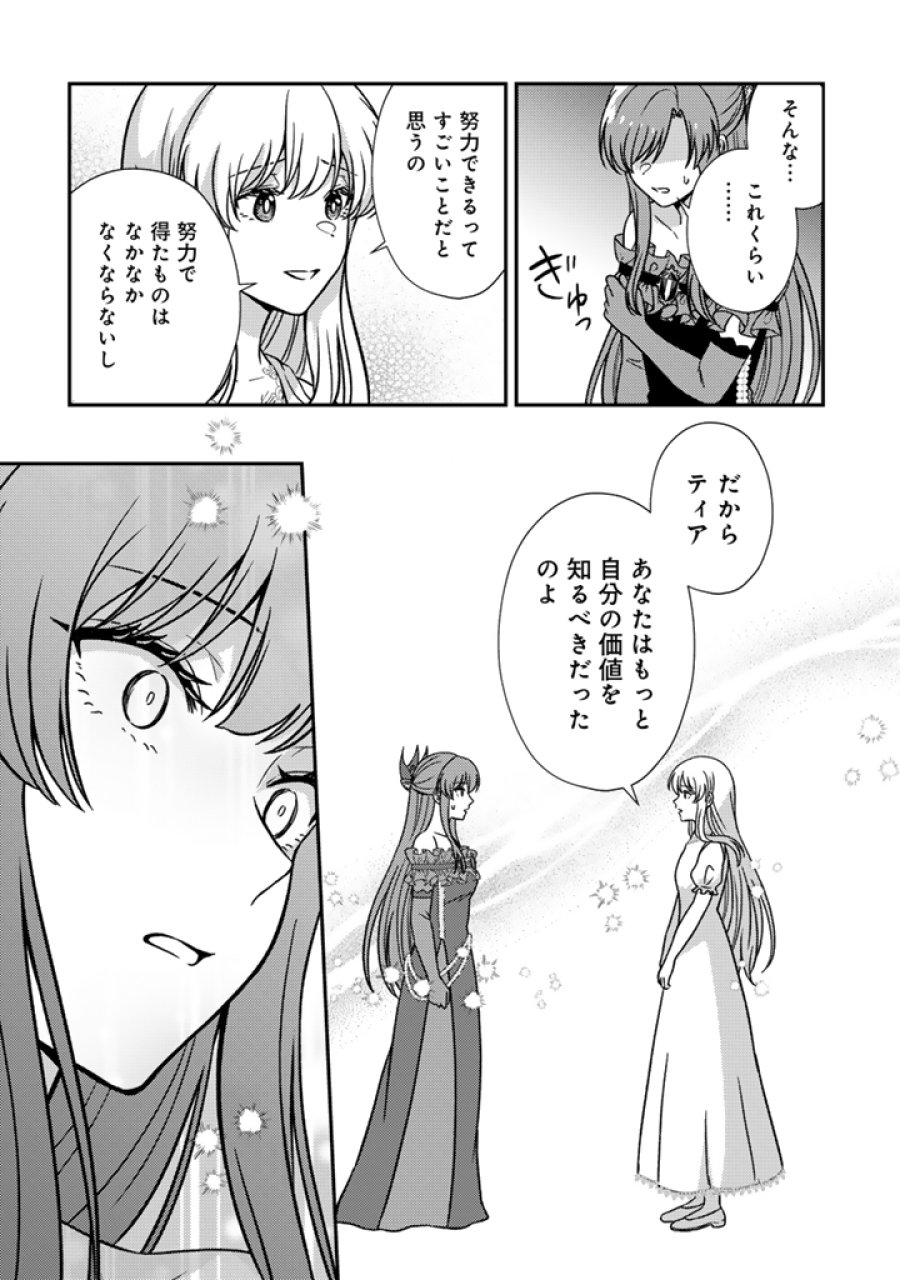 夢見の公爵令嬢は婚約破棄をご所望です 第9.1話 - Page 12