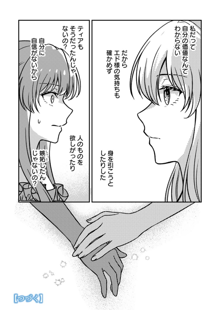 夢見の公爵令嬢は婚約破棄をご所望です 第9.1話 - Page 13