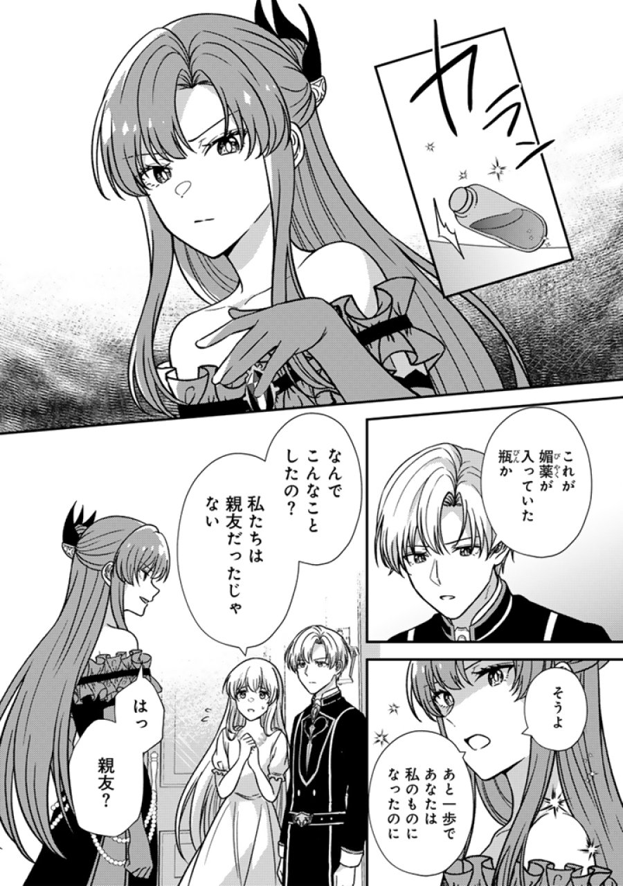 夢見の公爵令嬢は婚約破棄をご所望です 第9.1話 - Page 2