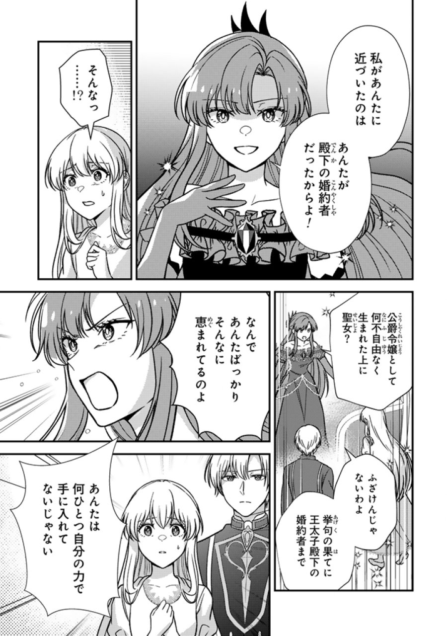 夢見の公爵令嬢は婚約破棄をご所望です 第9.1話 - Page 3