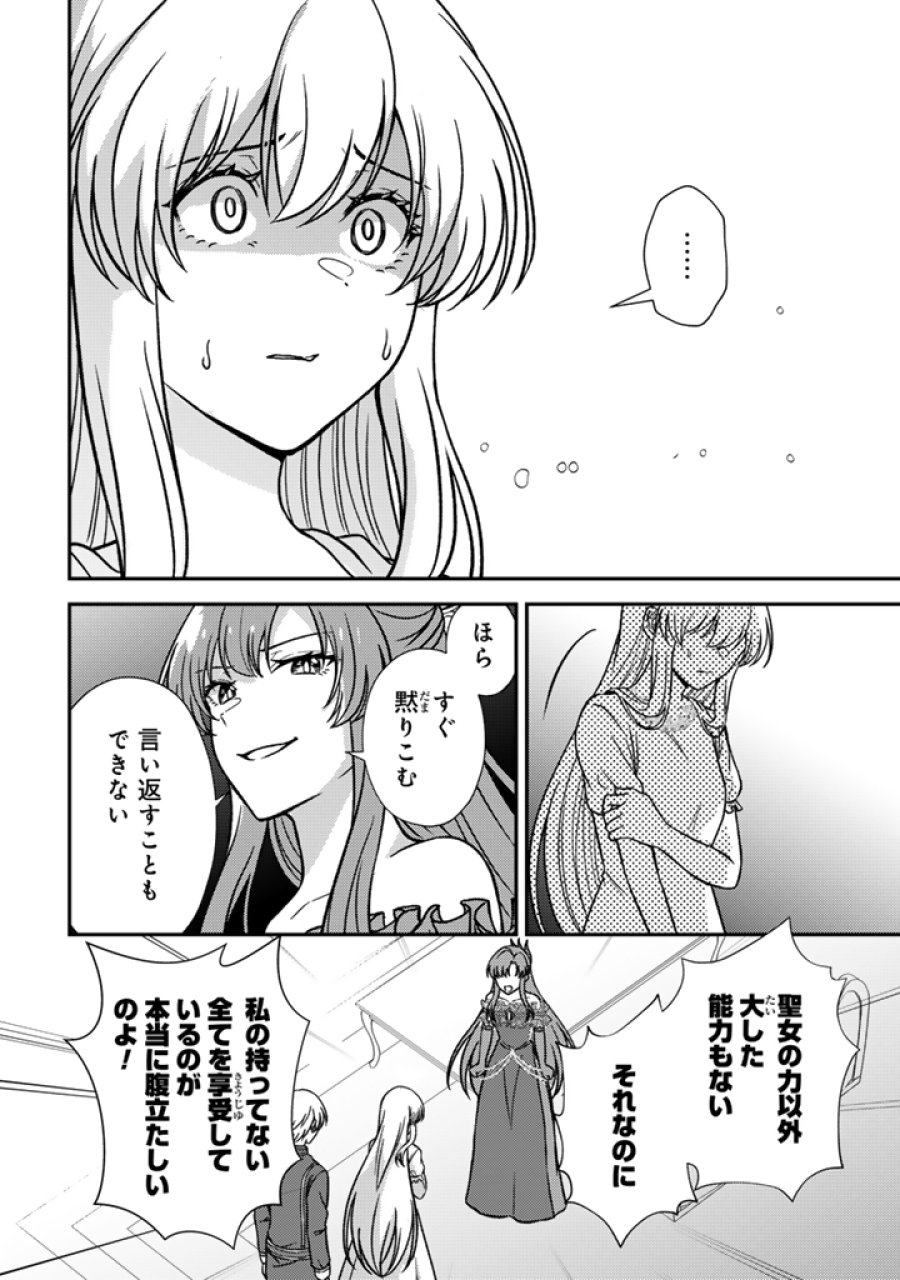 夢見の公爵令嬢は婚約破棄をご所望です 第9.1話 - Page 4