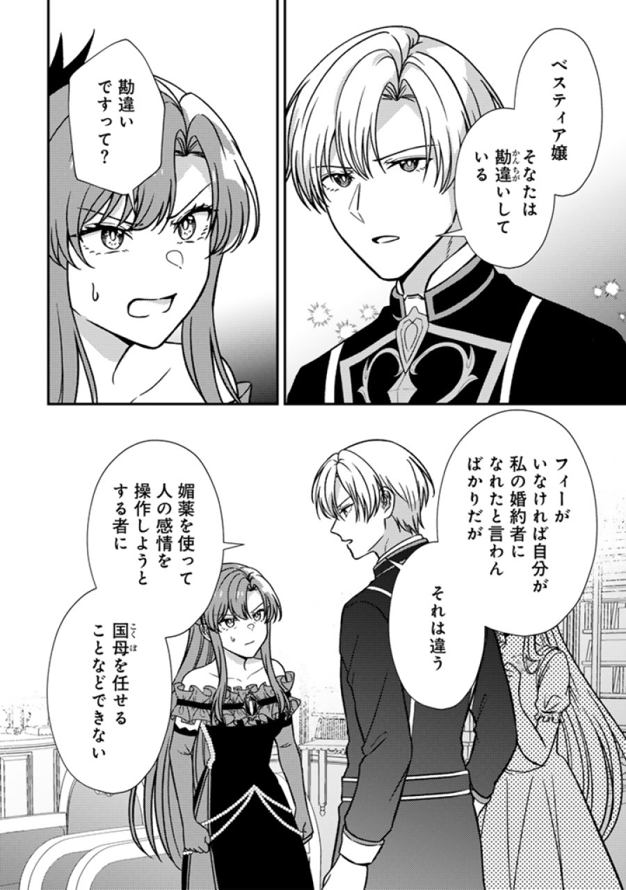 夢見の公爵令嬢は婚約破棄をご所望です 第9.1話 - Page 6