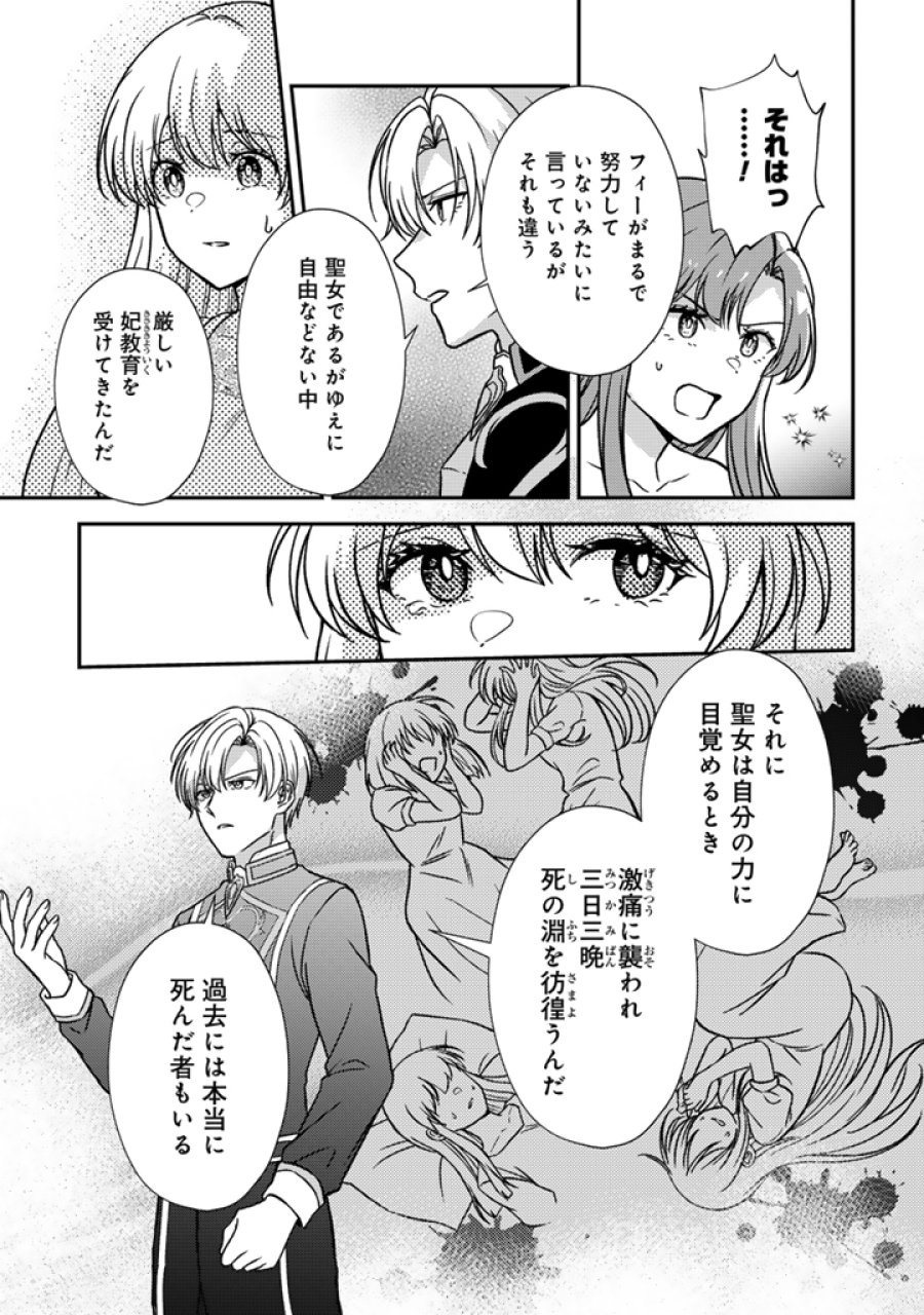 夢見の公爵令嬢は婚約破棄をご所望です 第9.1話 - Page 7