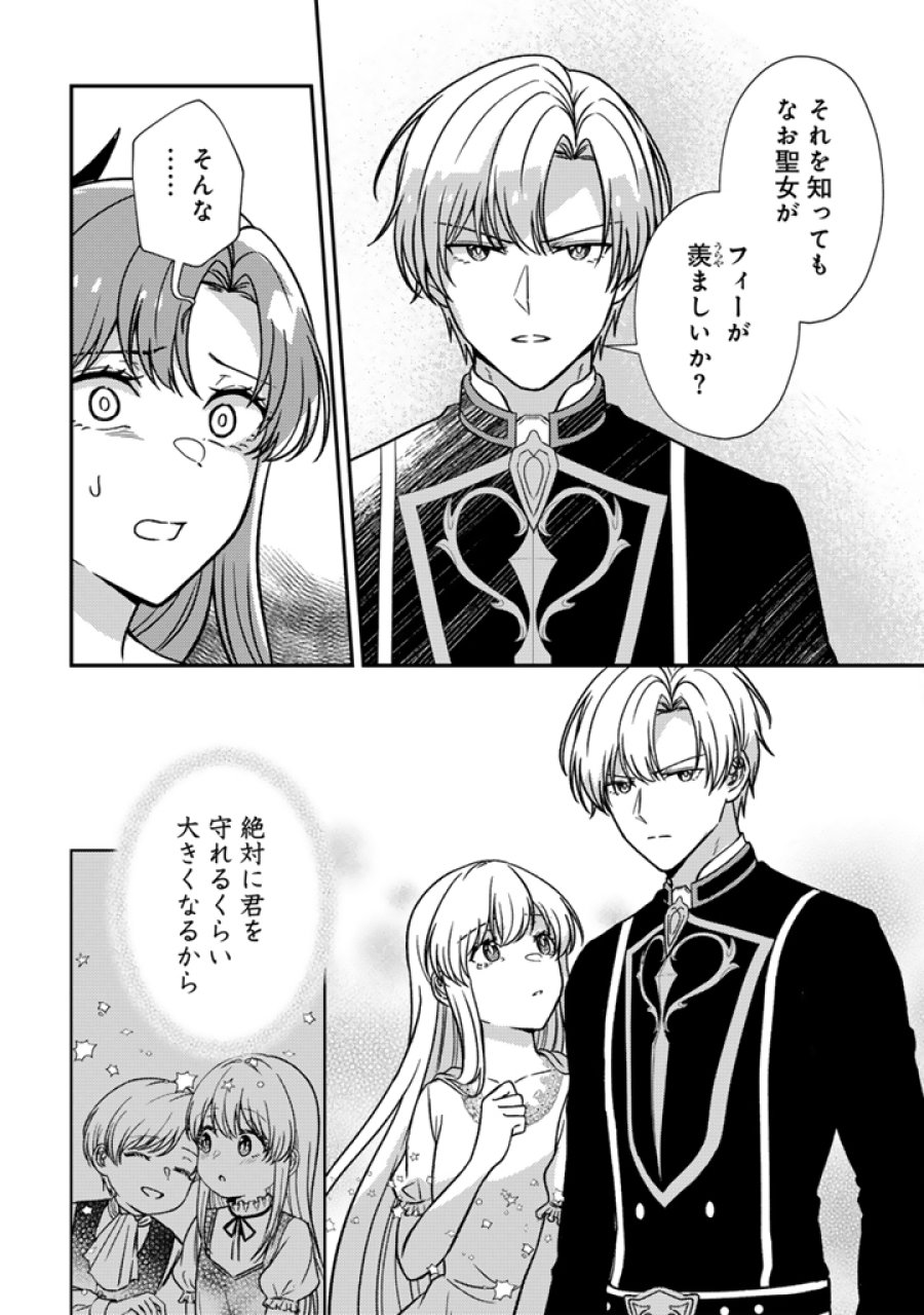 夢見の公爵令嬢は婚約破棄をご所望です 第9.1話 - Page 8