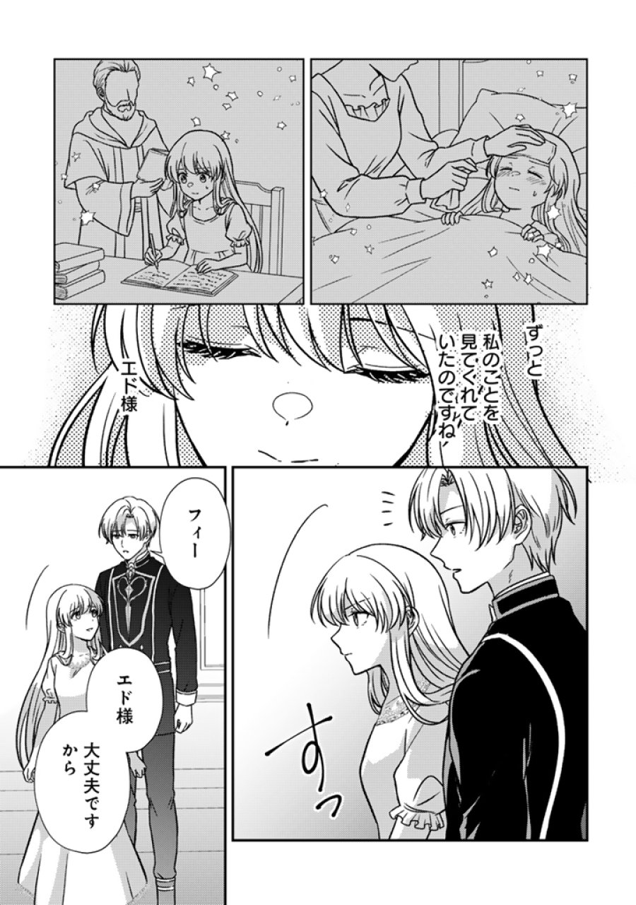 夢見の公爵令嬢は婚約破棄をご所望です 第9.1話 - Page 9