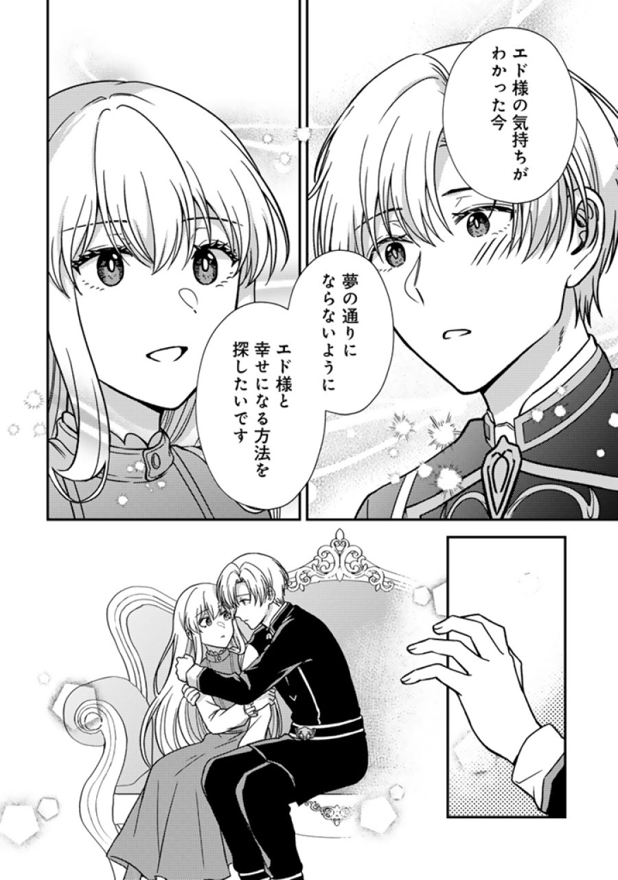 夢見の公爵令嬢は婚約破棄をご所望です 第7.1話 - Trang 10