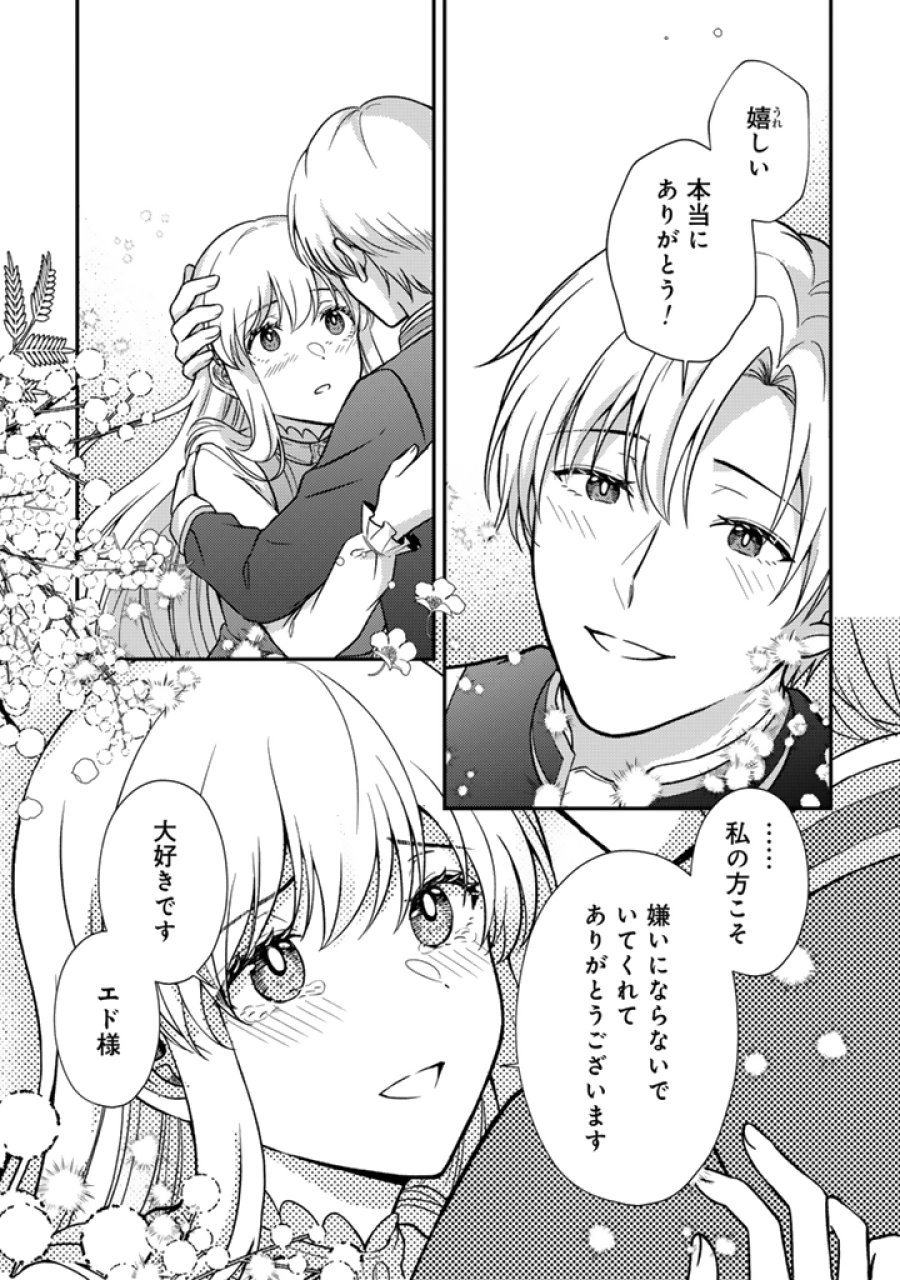 夢見の公爵令嬢は婚約破棄をご所望です 第7.1話 - Trang 11