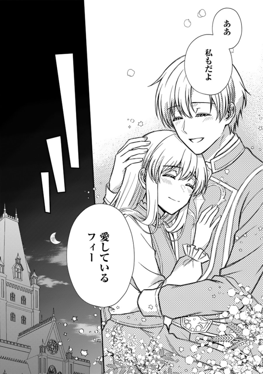 夢見の公爵令嬢は婚約破棄をご所望です 第7.1話 - Trang 12