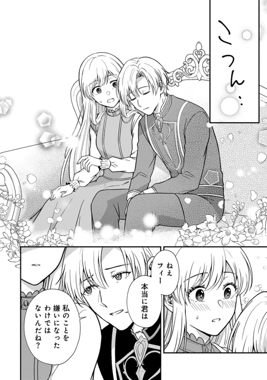 夢見の公爵令嬢は婚約破棄をご所望です 第7.1話 - Trang 2