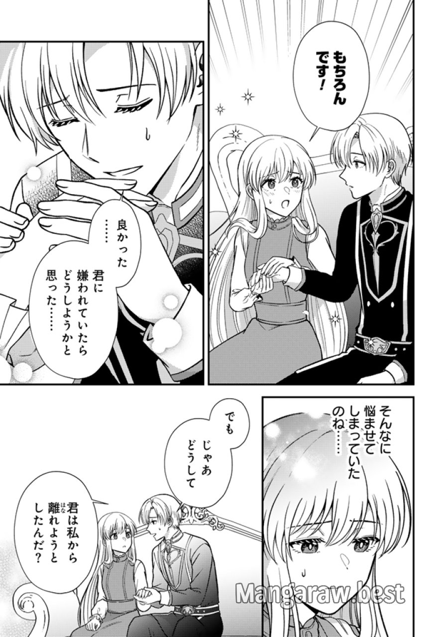 夢見の公爵令嬢は婚約破棄をご所望です 第7.1話 - Trang 3