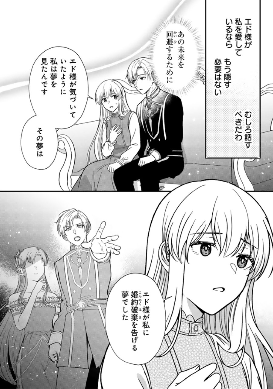 夢見の公爵令嬢は婚約破棄をご所望です 第7.1話 - Trang 4