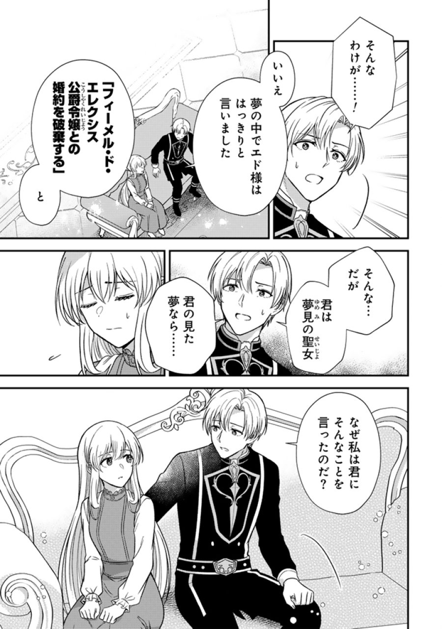 夢見の公爵令嬢は婚約破棄をご所望です 第7.1話 - Trang 5