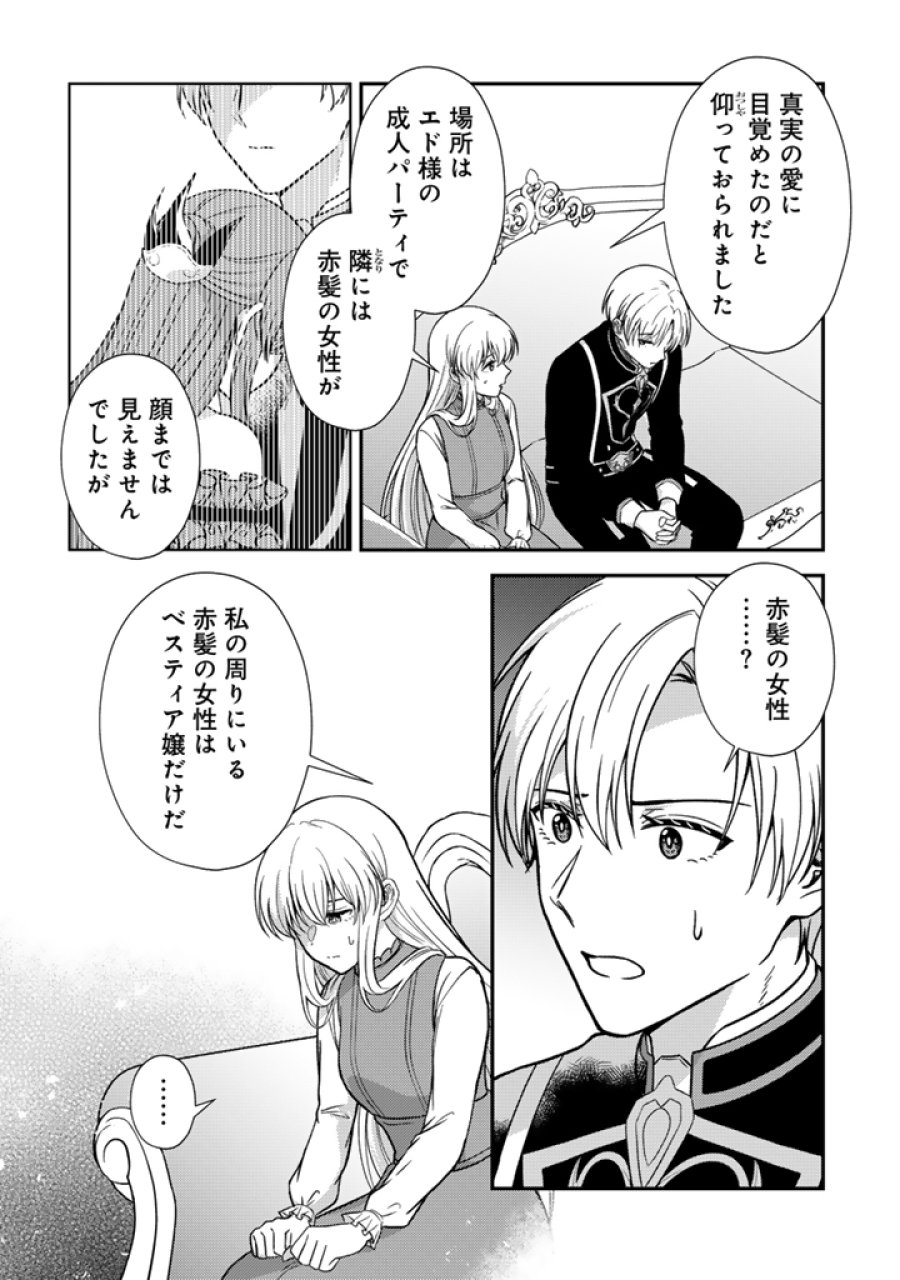 夢見の公爵令嬢は婚約破棄をご所望です 第7.1話 - Trang 6