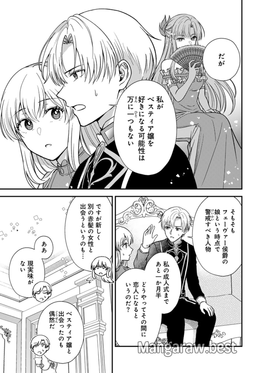 夢見の公爵令嬢は婚約破棄をご所望です 第7.1話 - Trang 7