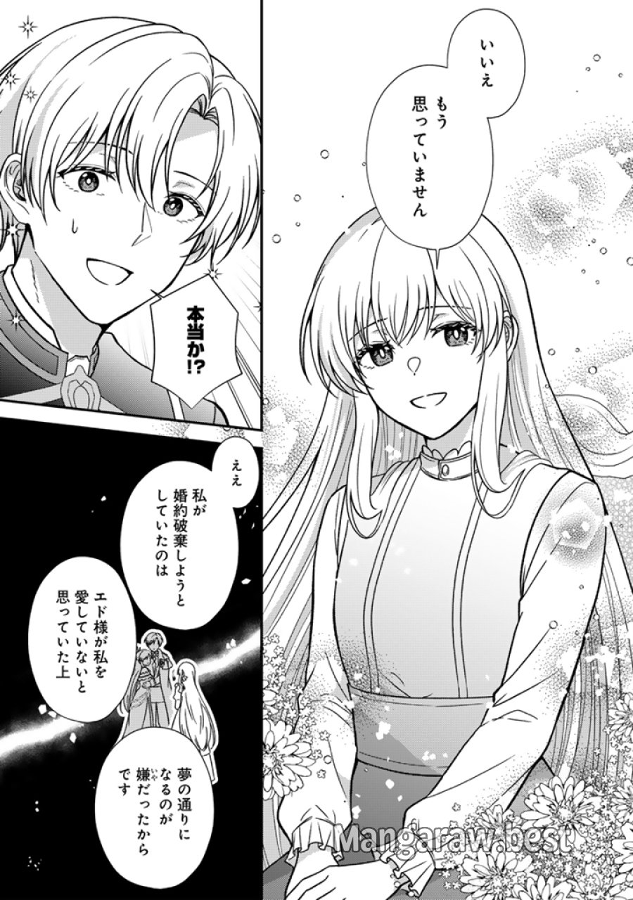 夢見の公爵令嬢は婚約破棄をご所望です 第7.1話 - Trang 9