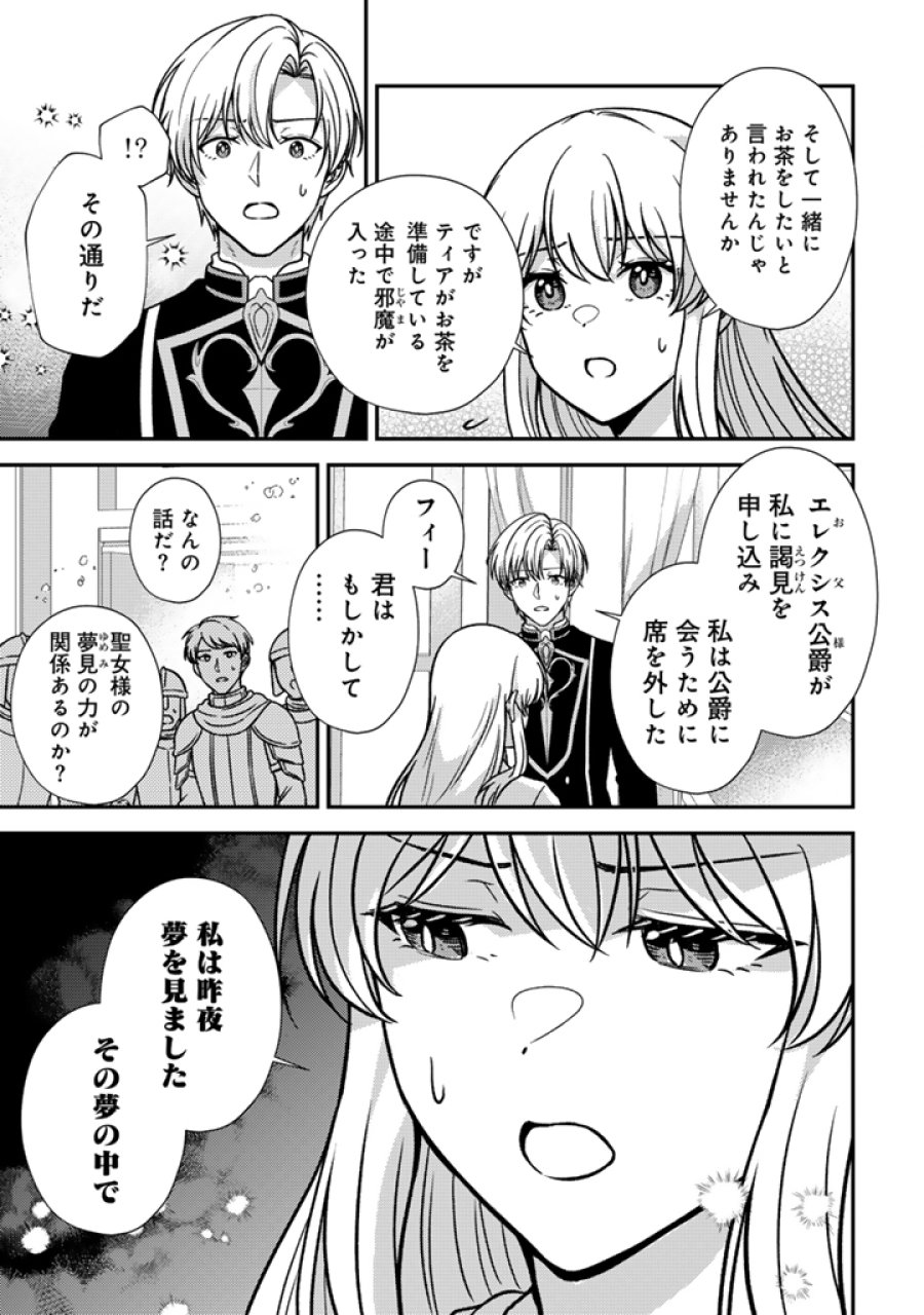 夢見の公爵令嬢は婚約破棄をご所望です 第8.2話 - Page 10