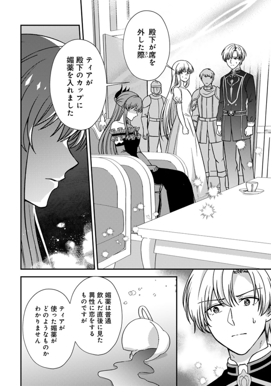 夢見の公爵令嬢は婚約破棄をご所望です 第8.2話 - Page 11