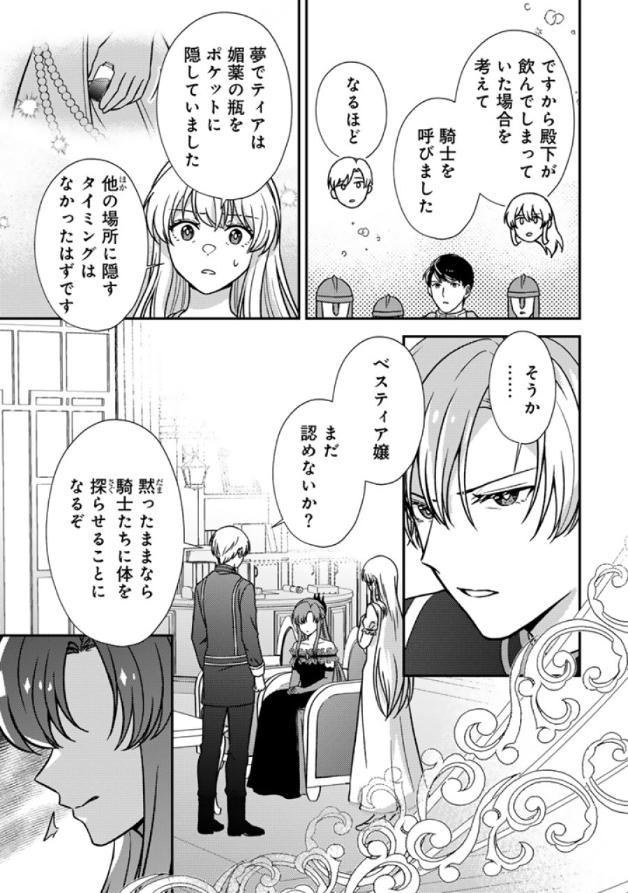 夢見の公爵令嬢は婚約破棄をご所望です 第8.2話 - Page 12