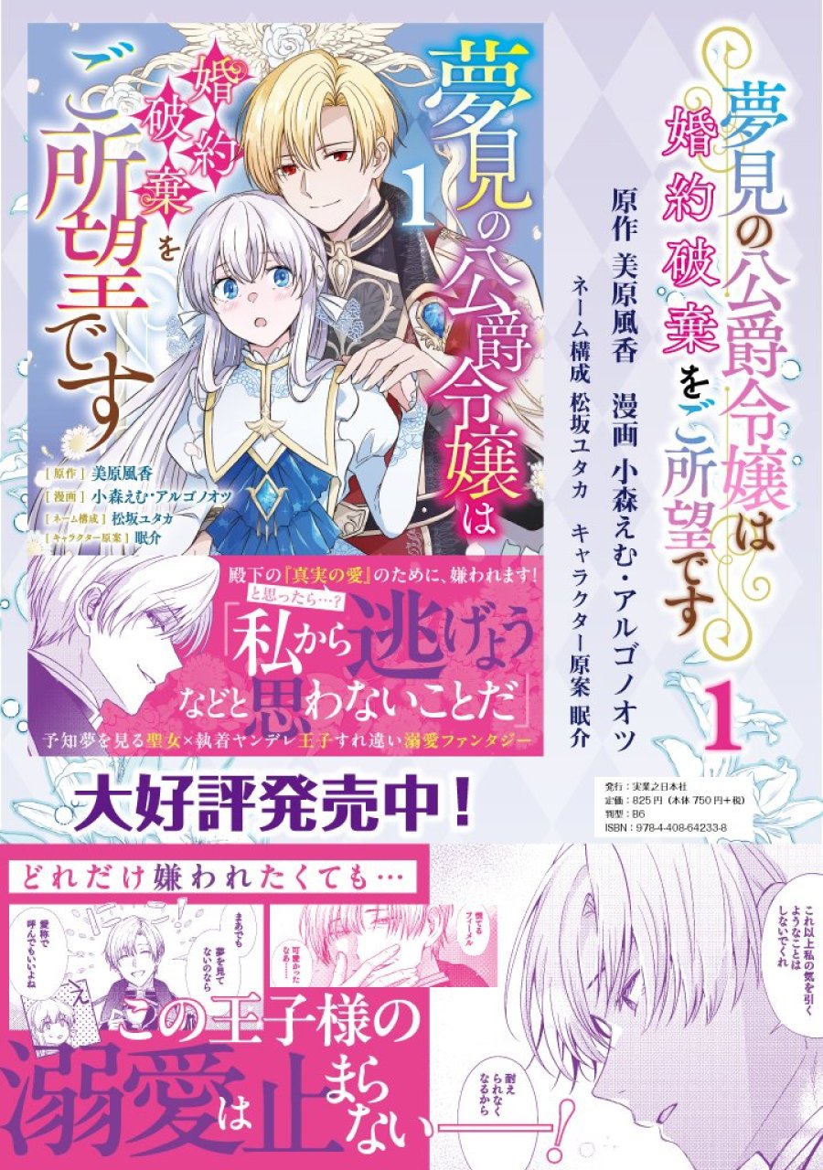 夢見の公爵令嬢は婚約破棄をご所望です 第8.2話 - Page 14