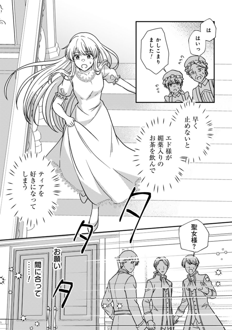 夢見の公爵令嬢は婚約破棄をご所望です 第8.2話 - Page 2