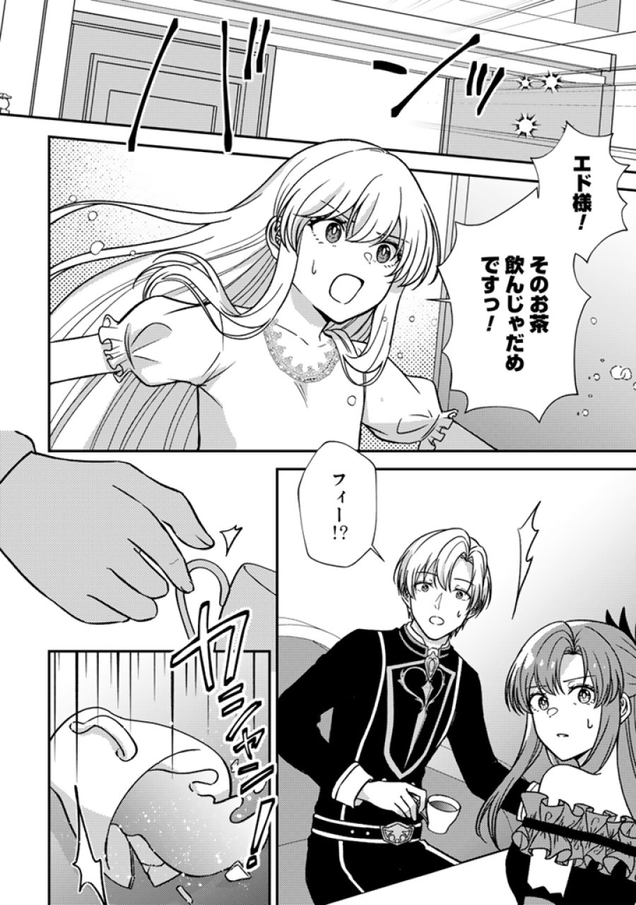夢見の公爵令嬢は婚約破棄をご所望です 第8.2話 - Page 3