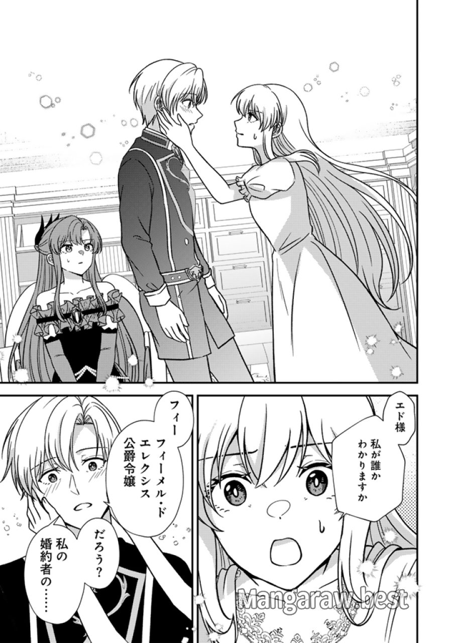夢見の公爵令嬢は婚約破棄をご所望です 第8.2話 - Page 4