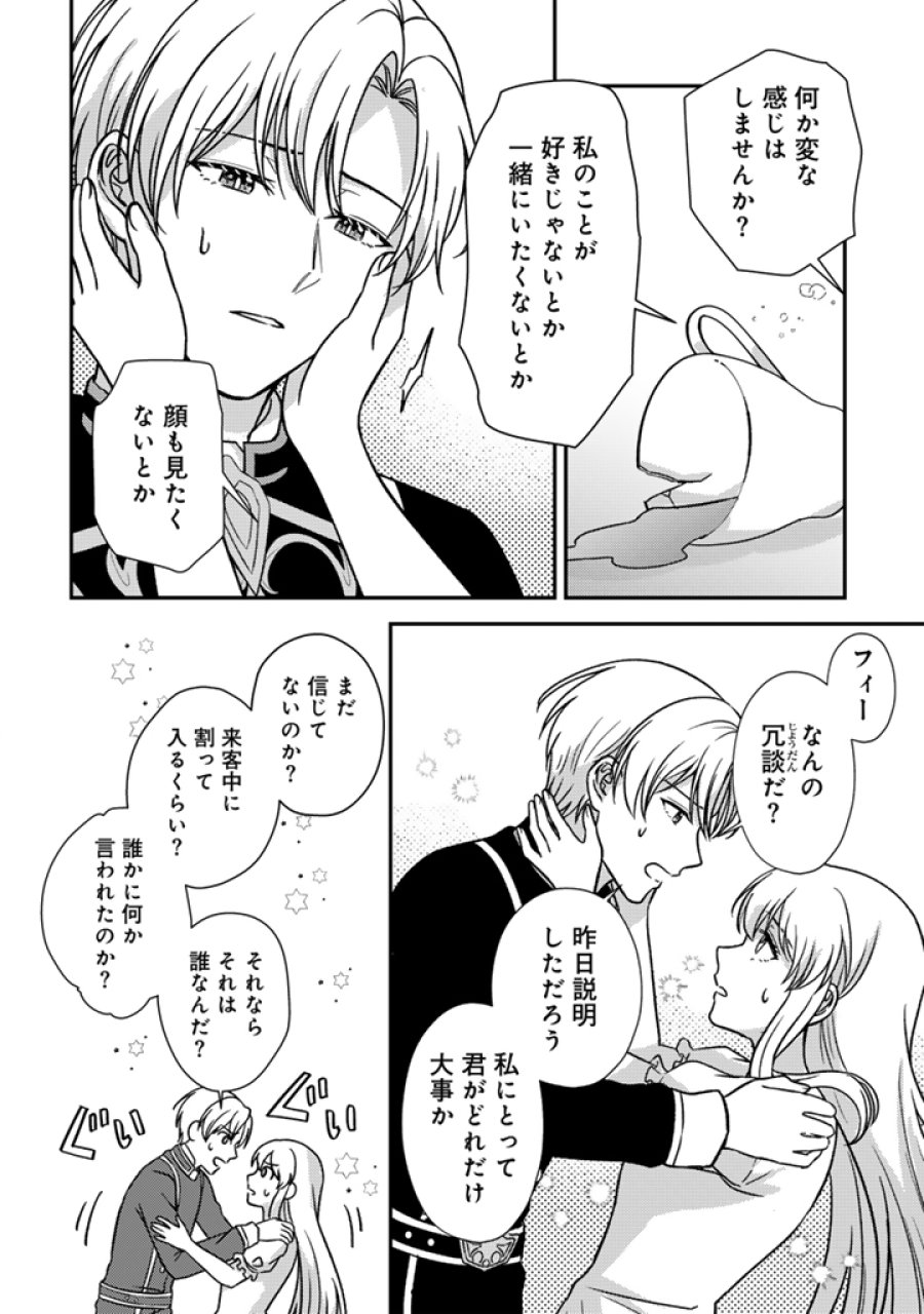 夢見の公爵令嬢は婚約破棄をご所望です 第8.2話 - Page 5