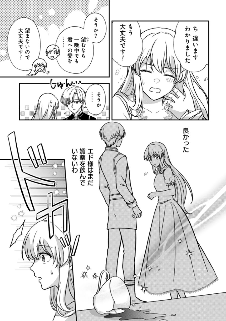 夢見の公爵令嬢は婚約破棄をご所望です 第8.2話 - Page 6