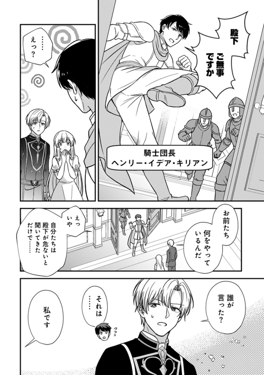 夢見の公爵令嬢は婚約破棄をご所望です 第8.2話 - Page 7