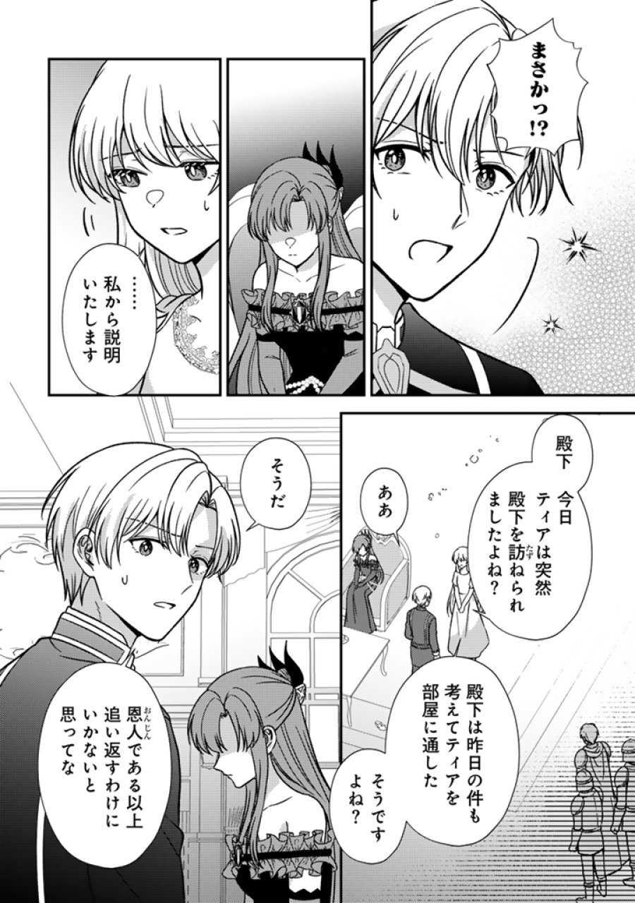 夢見の公爵令嬢は婚約破棄をご所望です 第8.2話 - Page 9