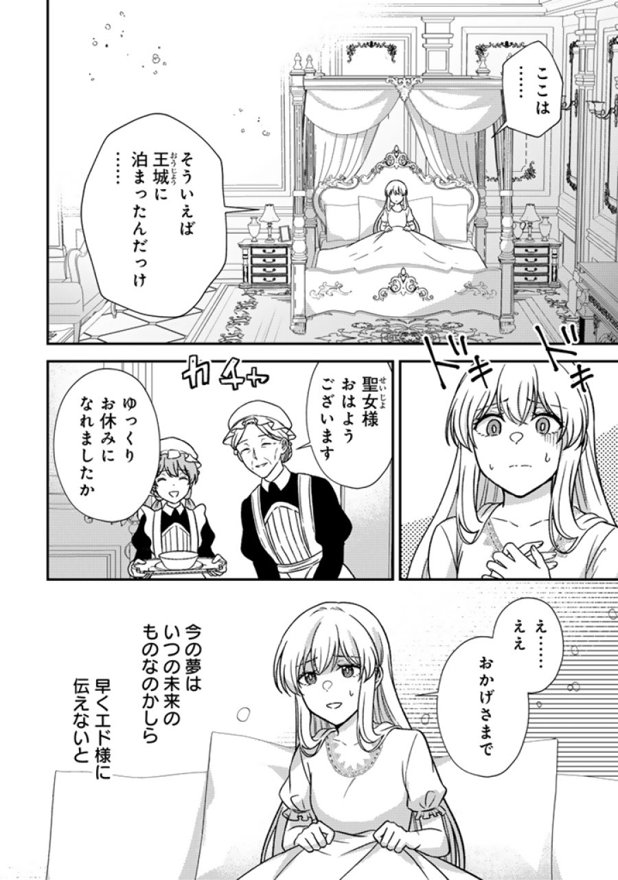 夢見の公爵令嬢は婚約破棄をご所望です 第8.1話 - Page 10