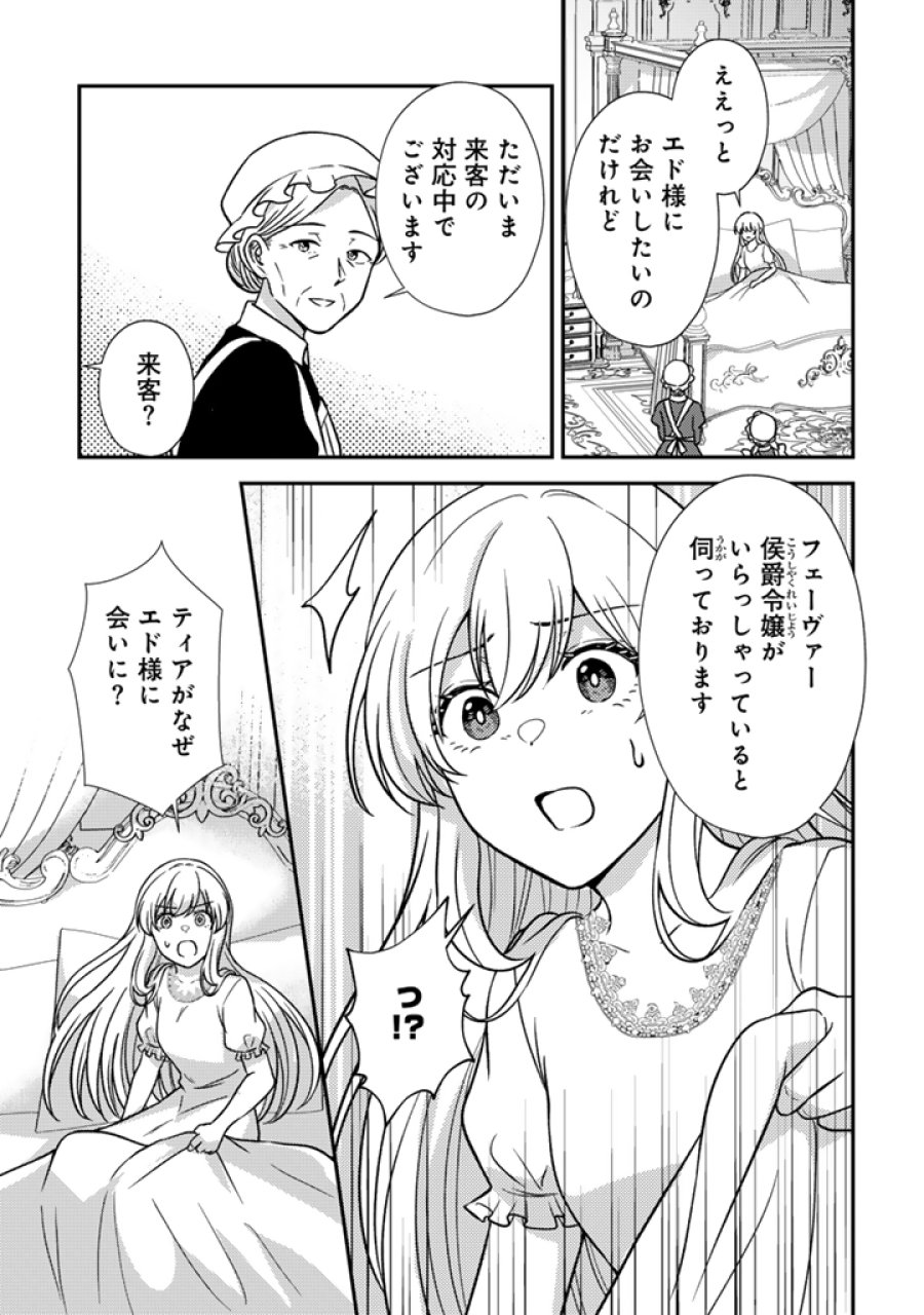 夢見の公爵令嬢は婚約破棄をご所望です 第8.1話 - Page 11
