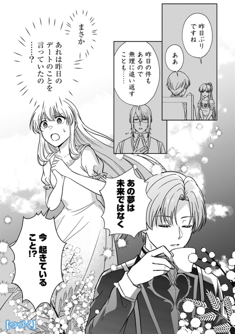 夢見の公爵令嬢は婚約破棄をご所望です 第8.1話 - Page 13