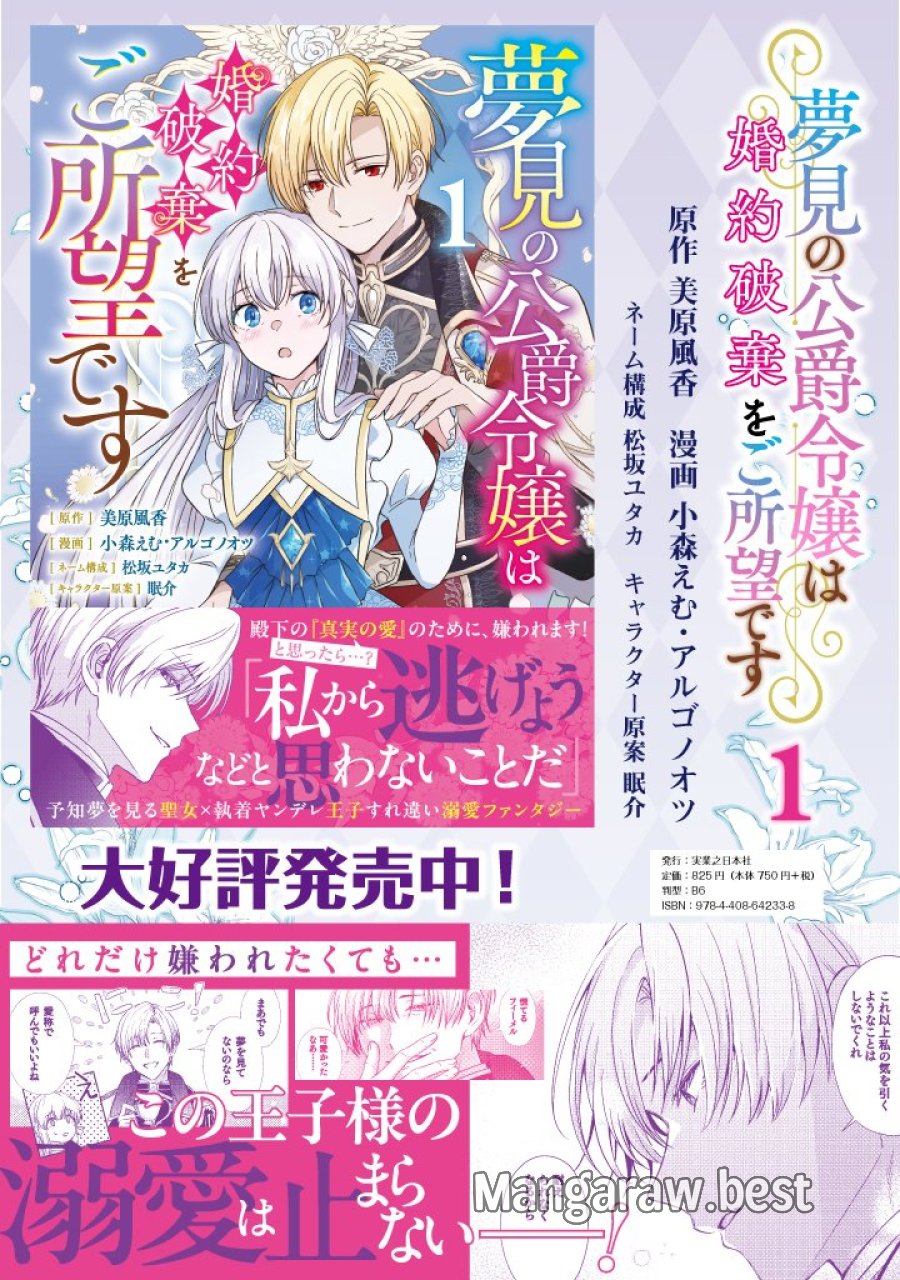 夢見の公爵令嬢は婚約破棄をご所望です 第8.1話 - Page 14