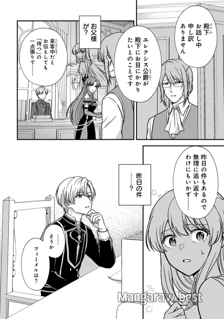 夢見の公爵令嬢は婚約破棄をご所望です 第8.1話 - Page 2